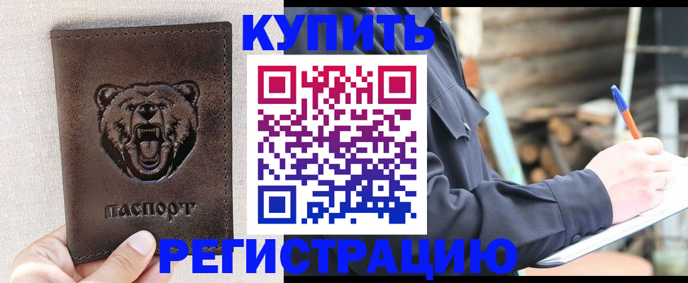 временная регистрация недорого в Данилове