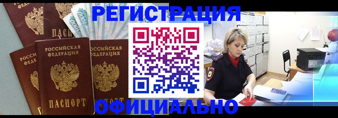 прописка для работы в Данилове